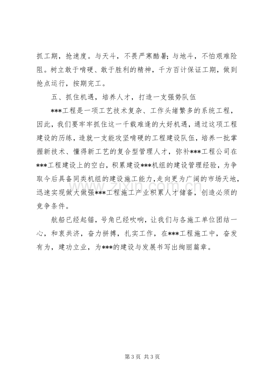 工程建设表态发言稿范文.docx_第3页