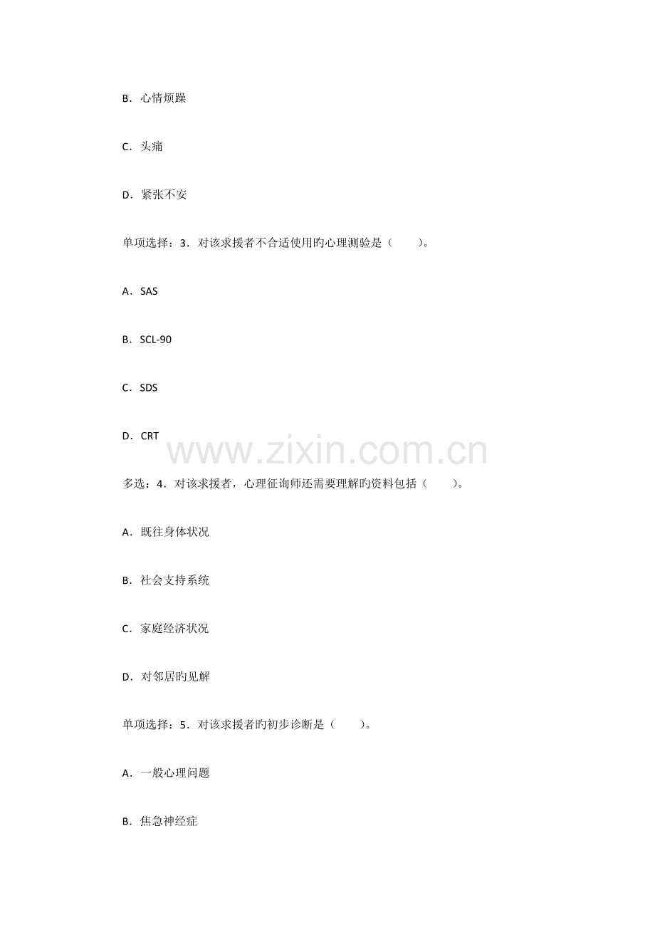 2023年心理咨询师三级技能习题及答案.doc_第2页