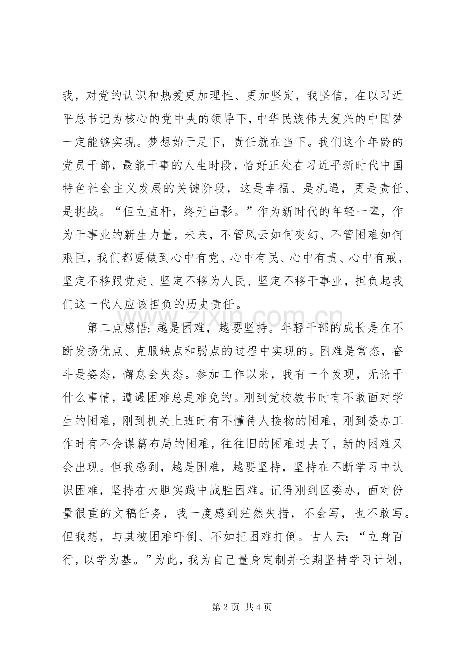 区委年轻干部座谈会发言材料.docx_第2页