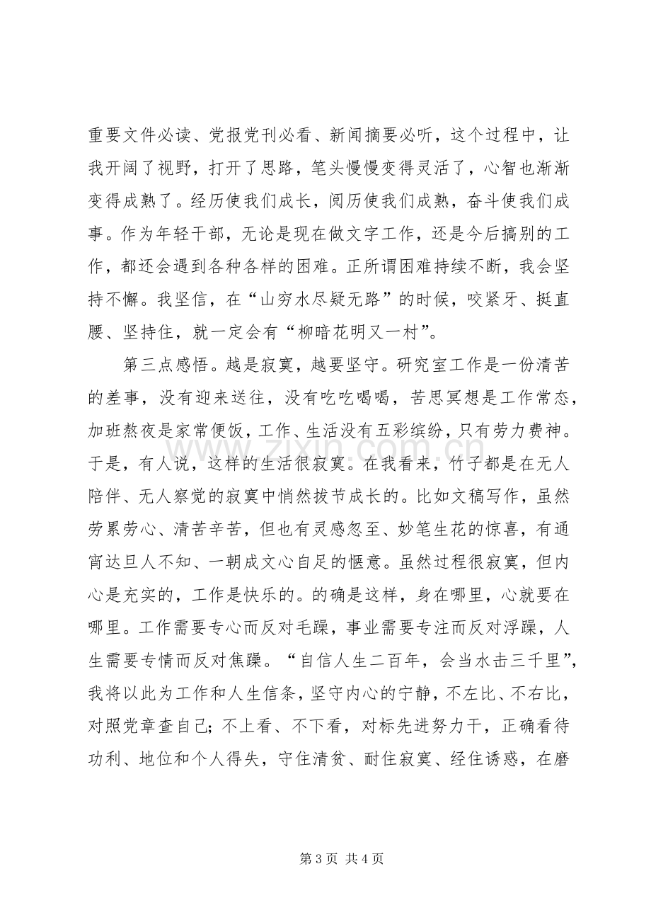 区委年轻干部座谈会发言材料.docx_第3页