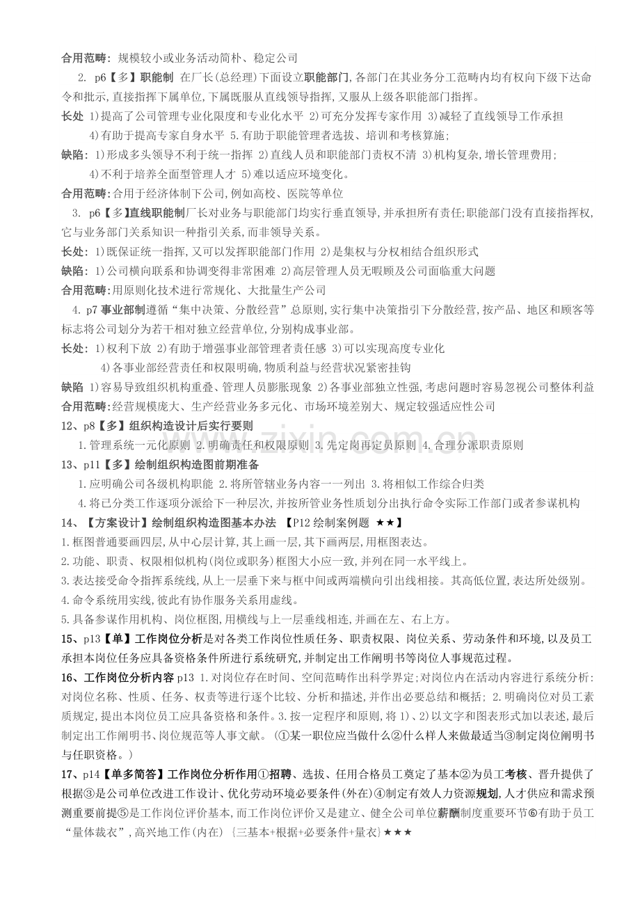 2022年三级级人力资源管理师复习重点.docx_第2页