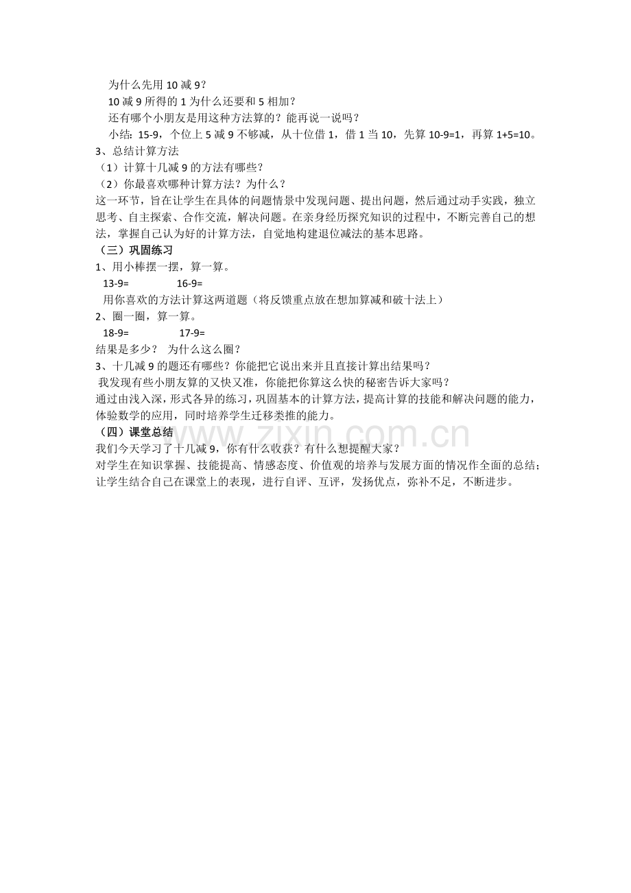 小学数学人教2011课标版一年级十几减九---郭奕贤.docx_第2页