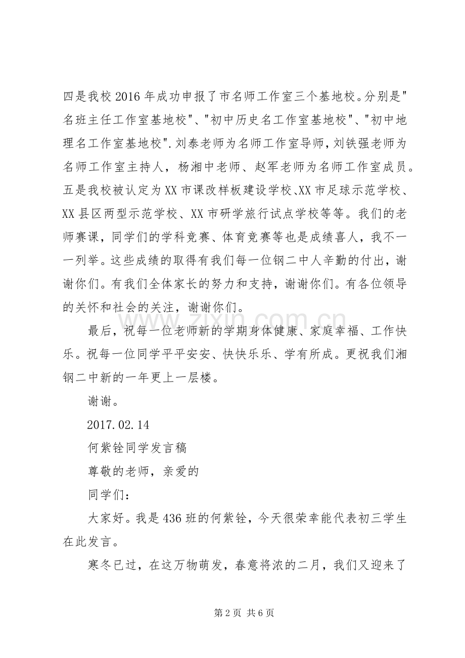 春季开学典礼发言稿.docx_第2页