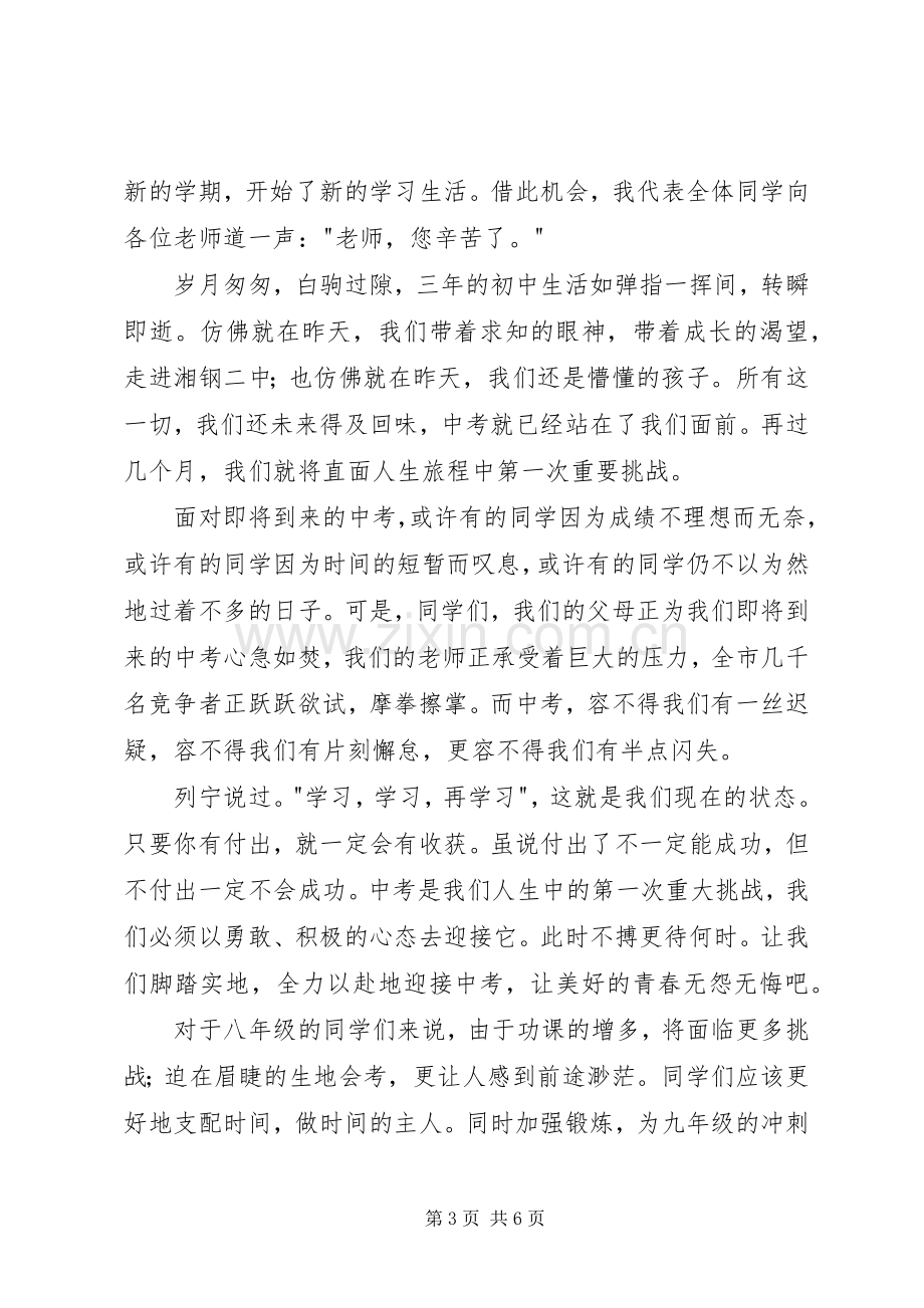 春季开学典礼发言稿.docx_第3页