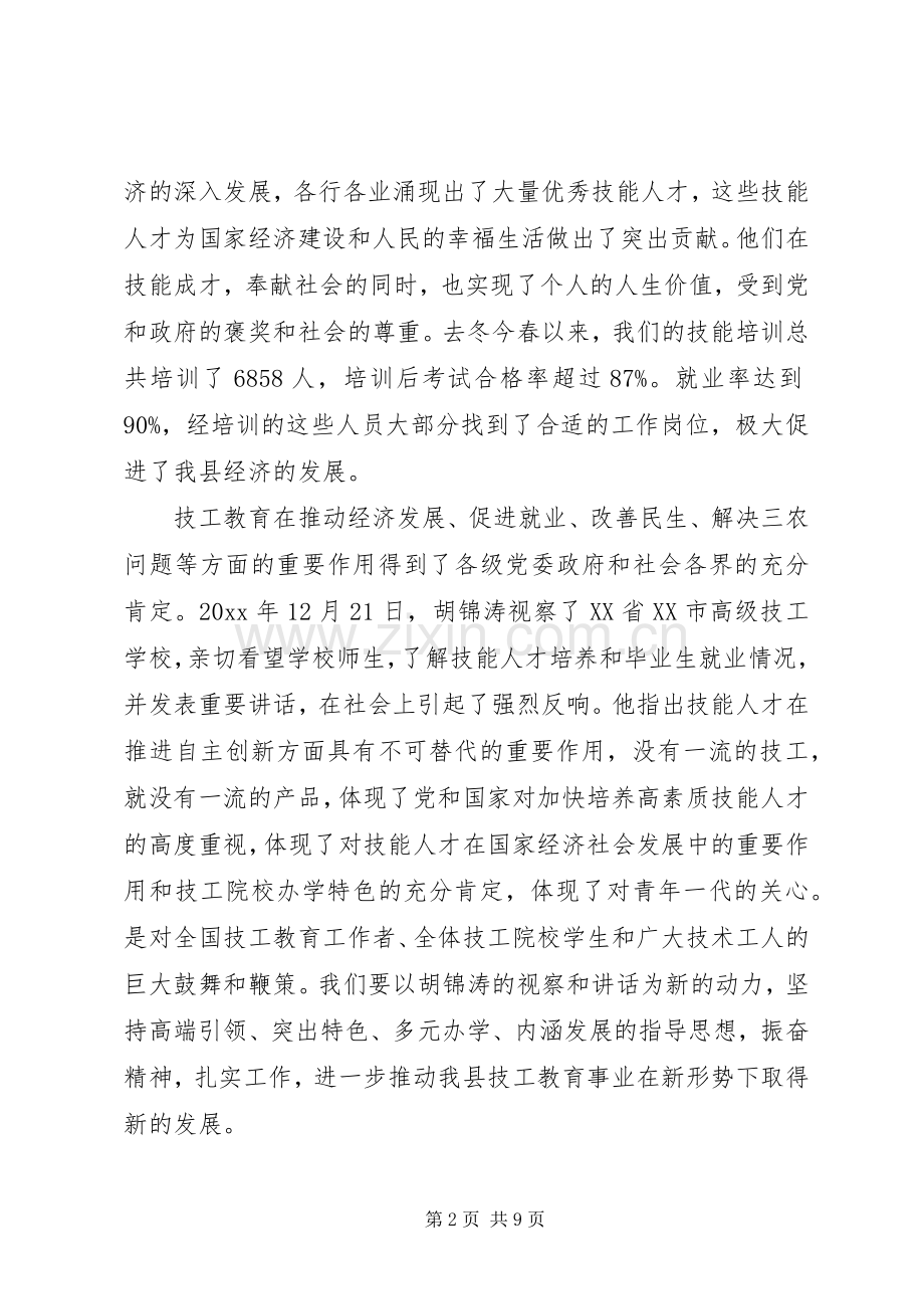 在启动仪式上的领导讲话.docx_第2页