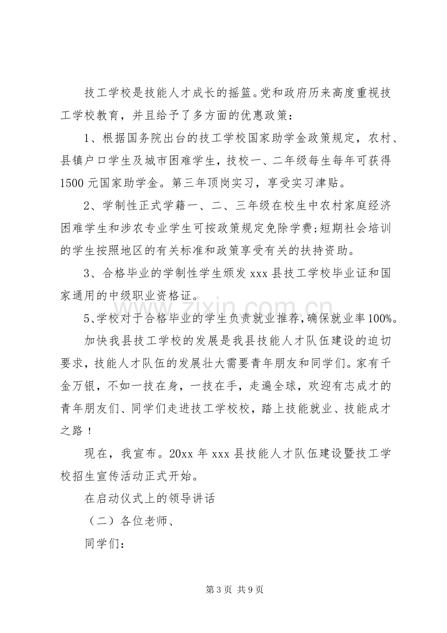 在启动仪式上的领导讲话.docx_第3页