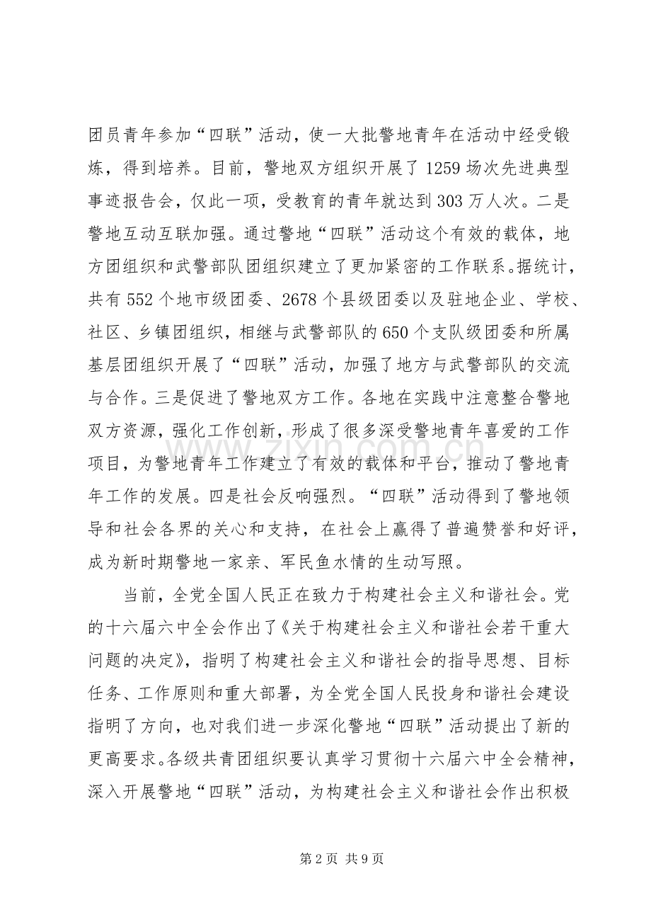 在全国“四联”活动表彰大会上的讲话.docx_第2页