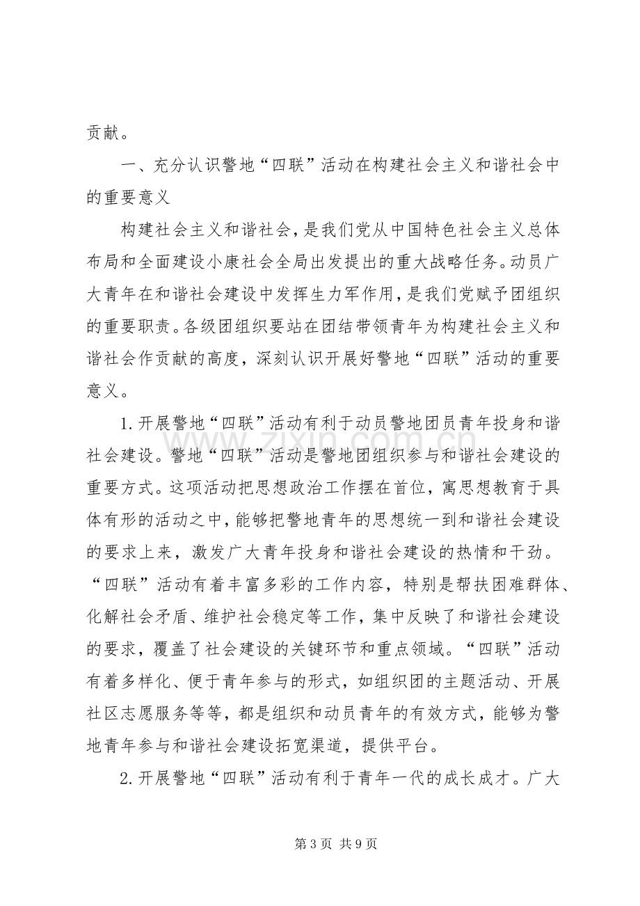 在全国“四联”活动表彰大会上的讲话.docx_第3页