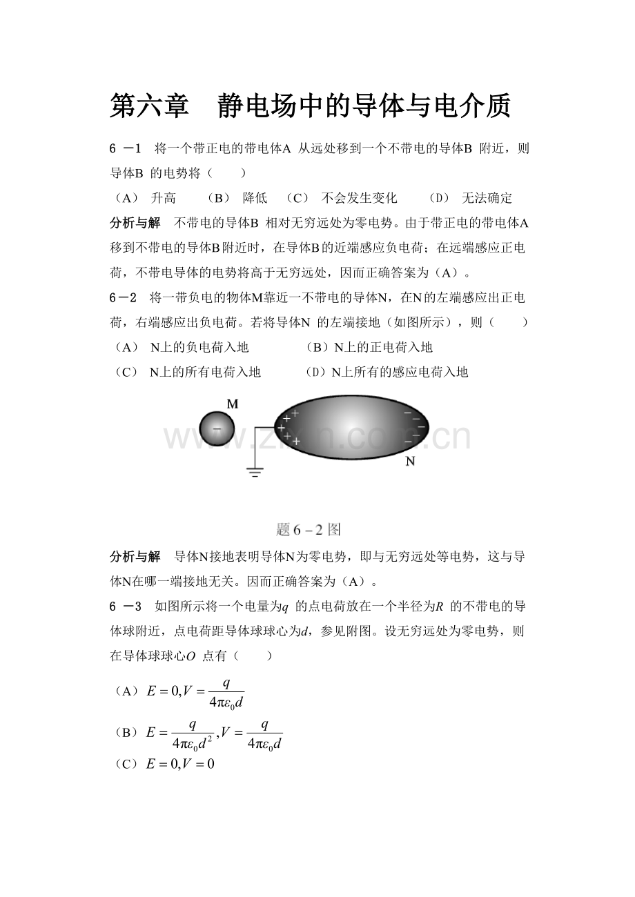 大学物理第六章课后习题答案.doc_第1页