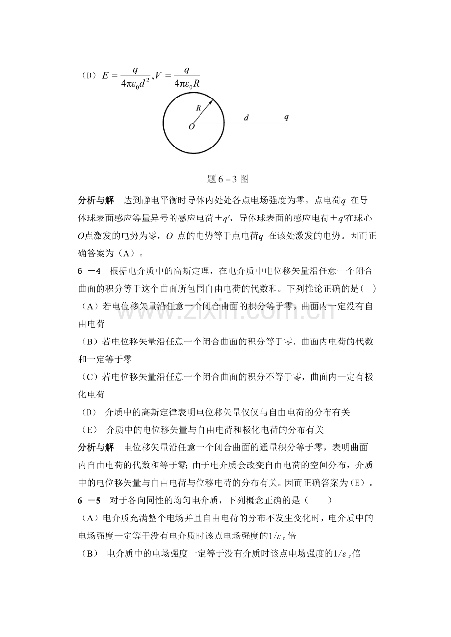 大学物理第六章课后习题答案.doc_第2页