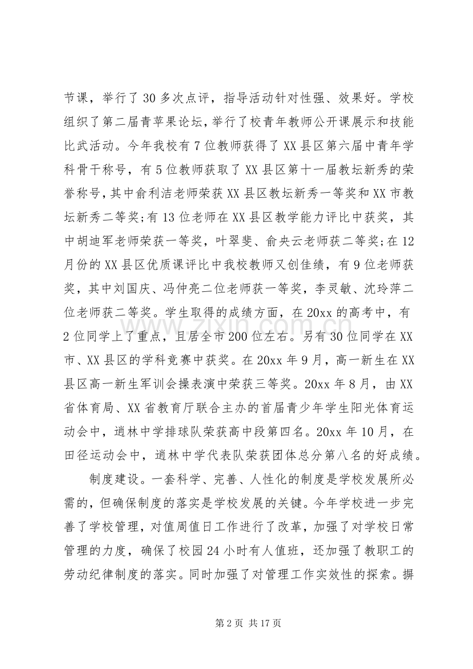 校长教代会上的讲话稿.docx_第2页