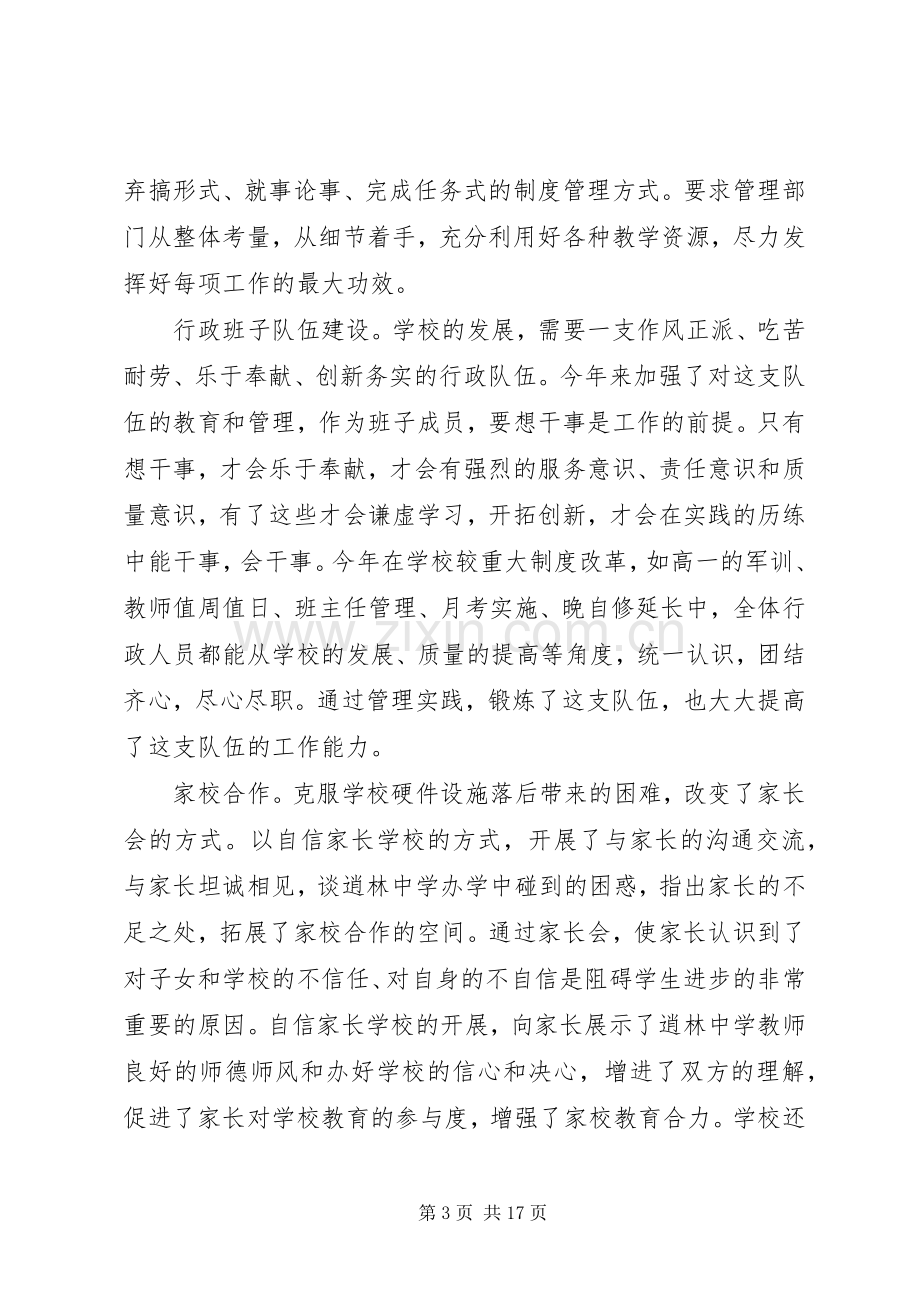 校长教代会上的讲话稿.docx_第3页