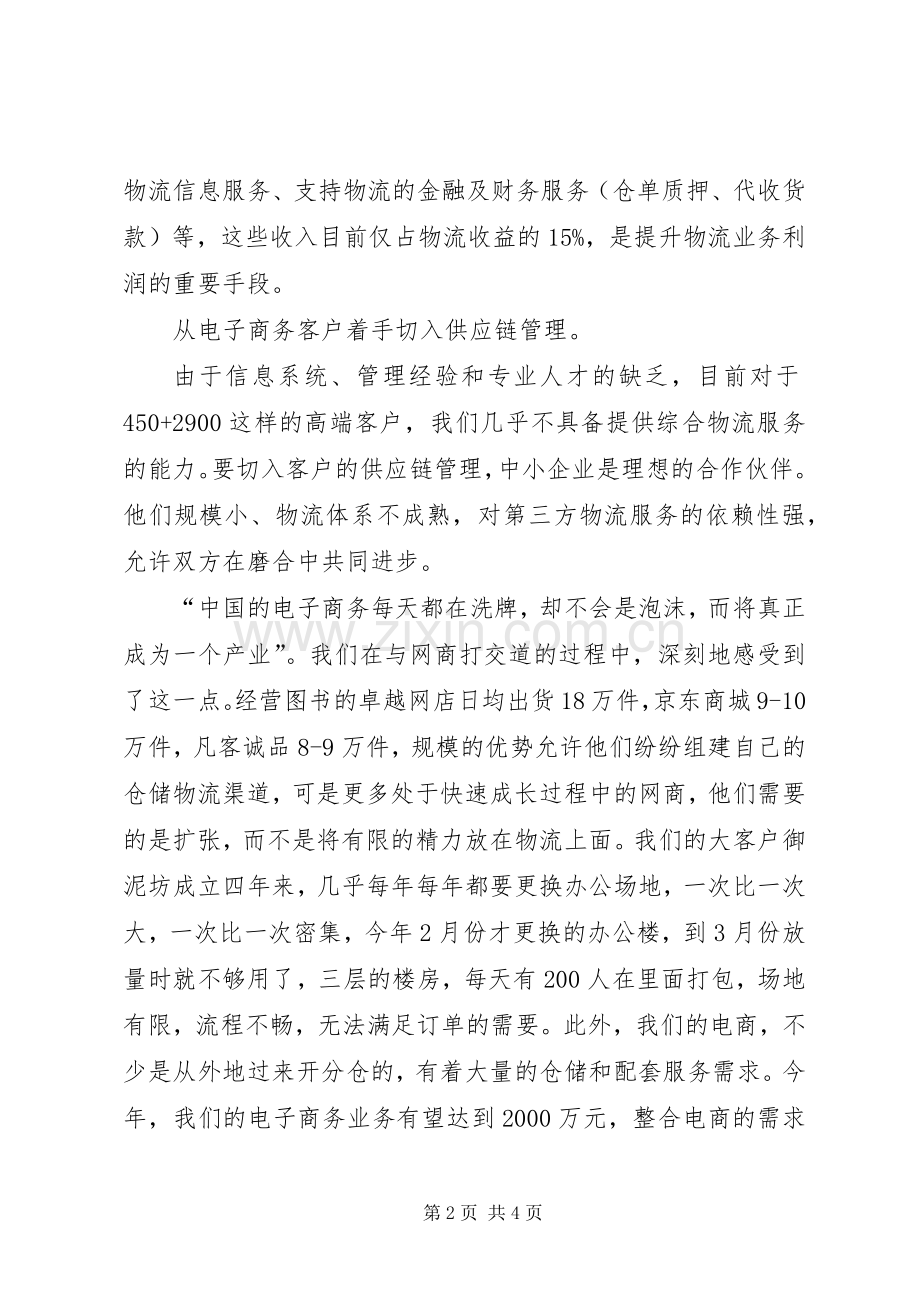 仓储管理学习心得.docx_第2页