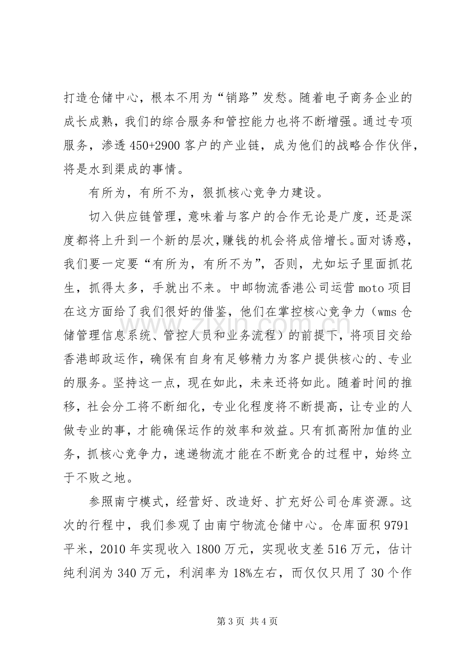 仓储管理学习心得.docx_第3页