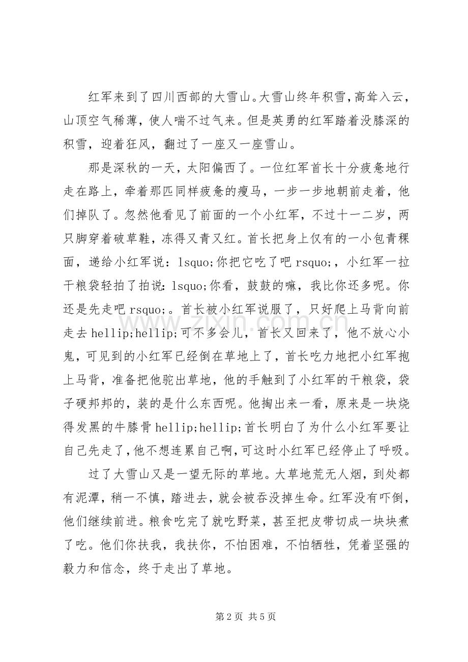 纪念长征胜利80周年演讲稿：长征精神代代传（共4篇）.docx_第2页