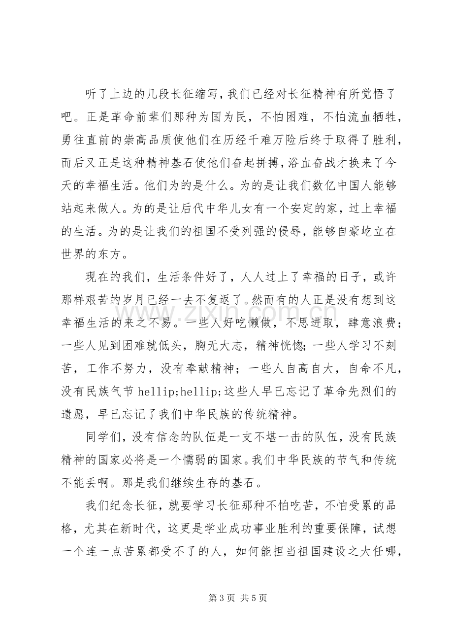 纪念长征胜利80周年演讲稿：长征精神代代传（共4篇）.docx_第3页