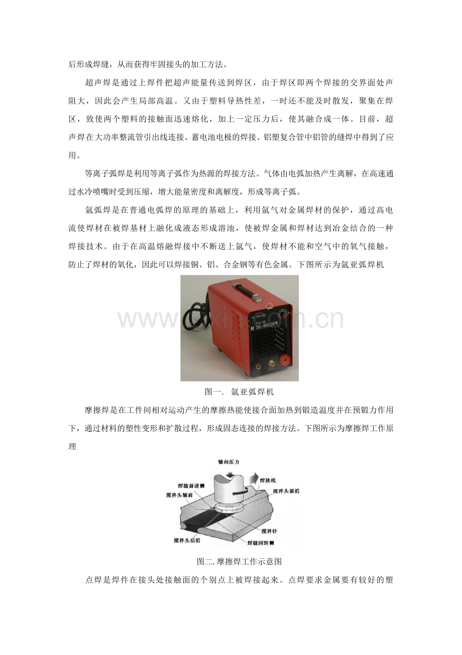 现代加工-论文.doc_第2页