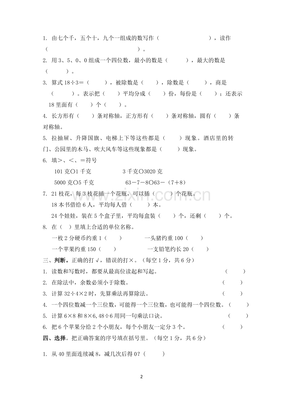 二年级综合练习题.doc_第2页