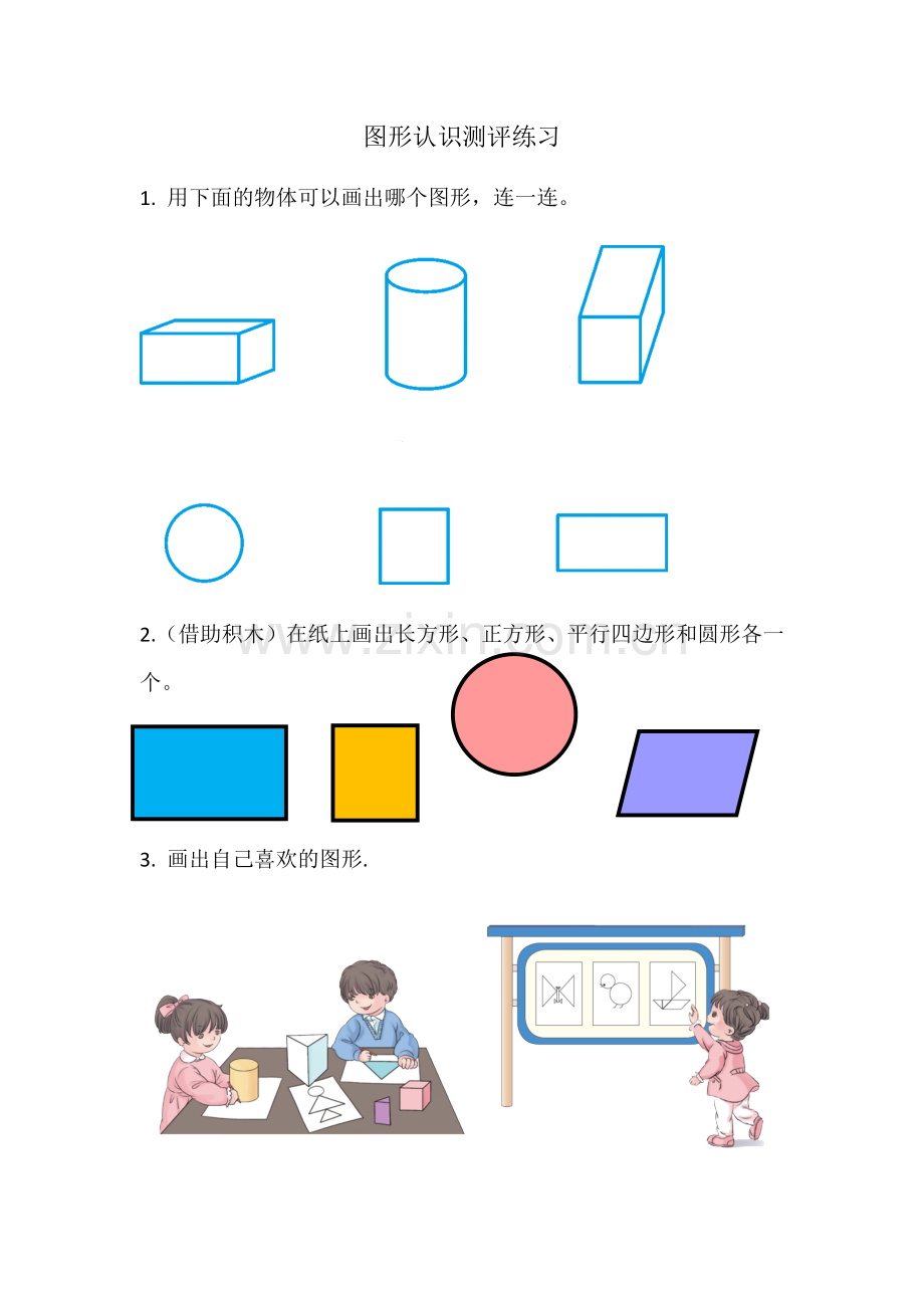 小学数学人教2011课标版一年级测评练习.docx_第1页