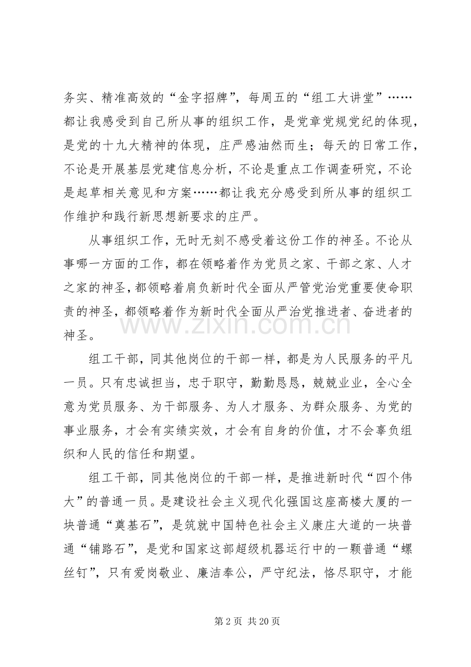 组织工作心得体会七篇.docx_第2页