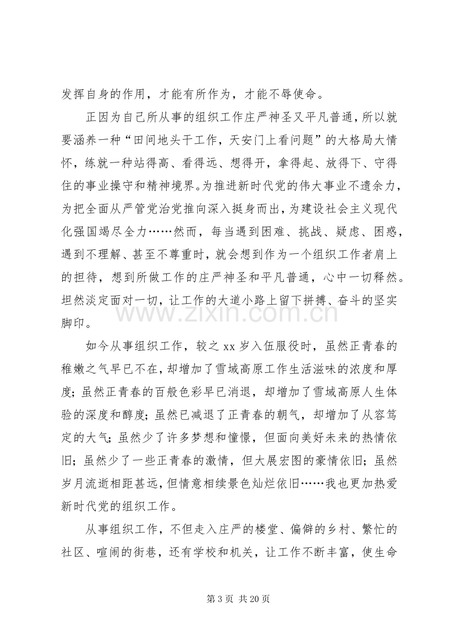 组织工作心得体会七篇.docx_第3页