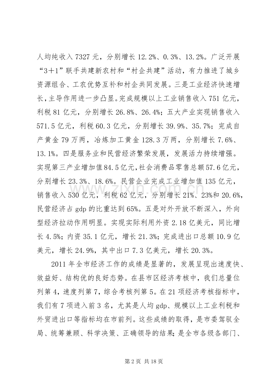 市长在全市经济部署会讲话.docx_第2页