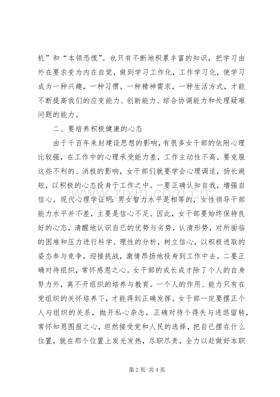 巾帼标兵表彰会代表发言.docx_第2页