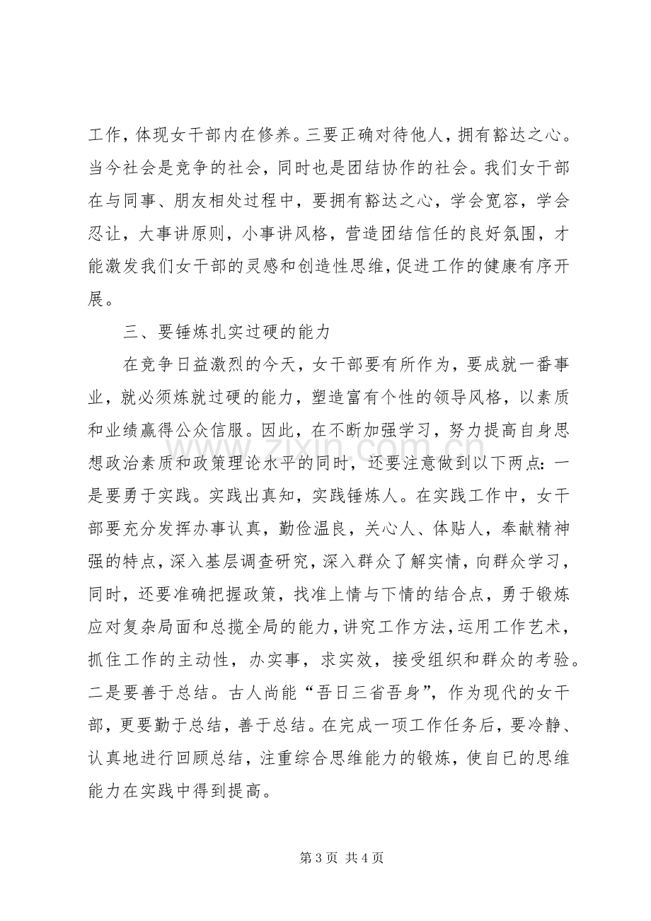 巾帼标兵表彰会代表发言.docx_第3页