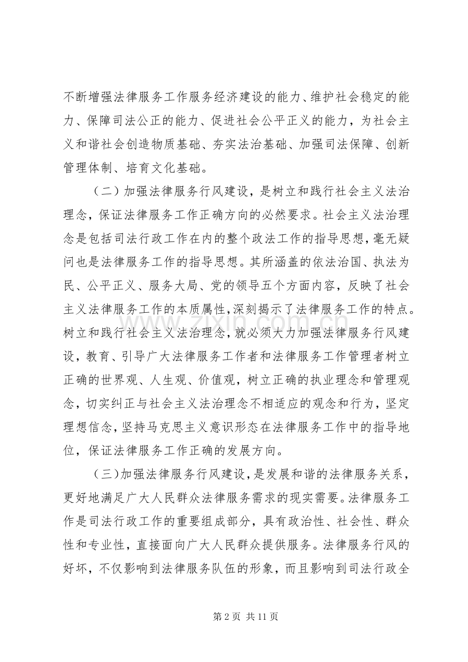 法律服务行风建设年活动动员会议上的讲话.docx_第2页