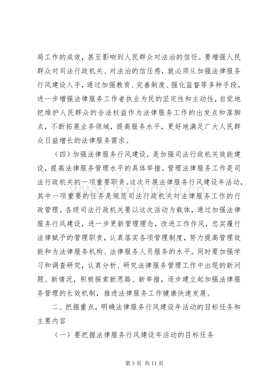 法律服务行风建设年活动动员会议上的讲话.docx_第3页