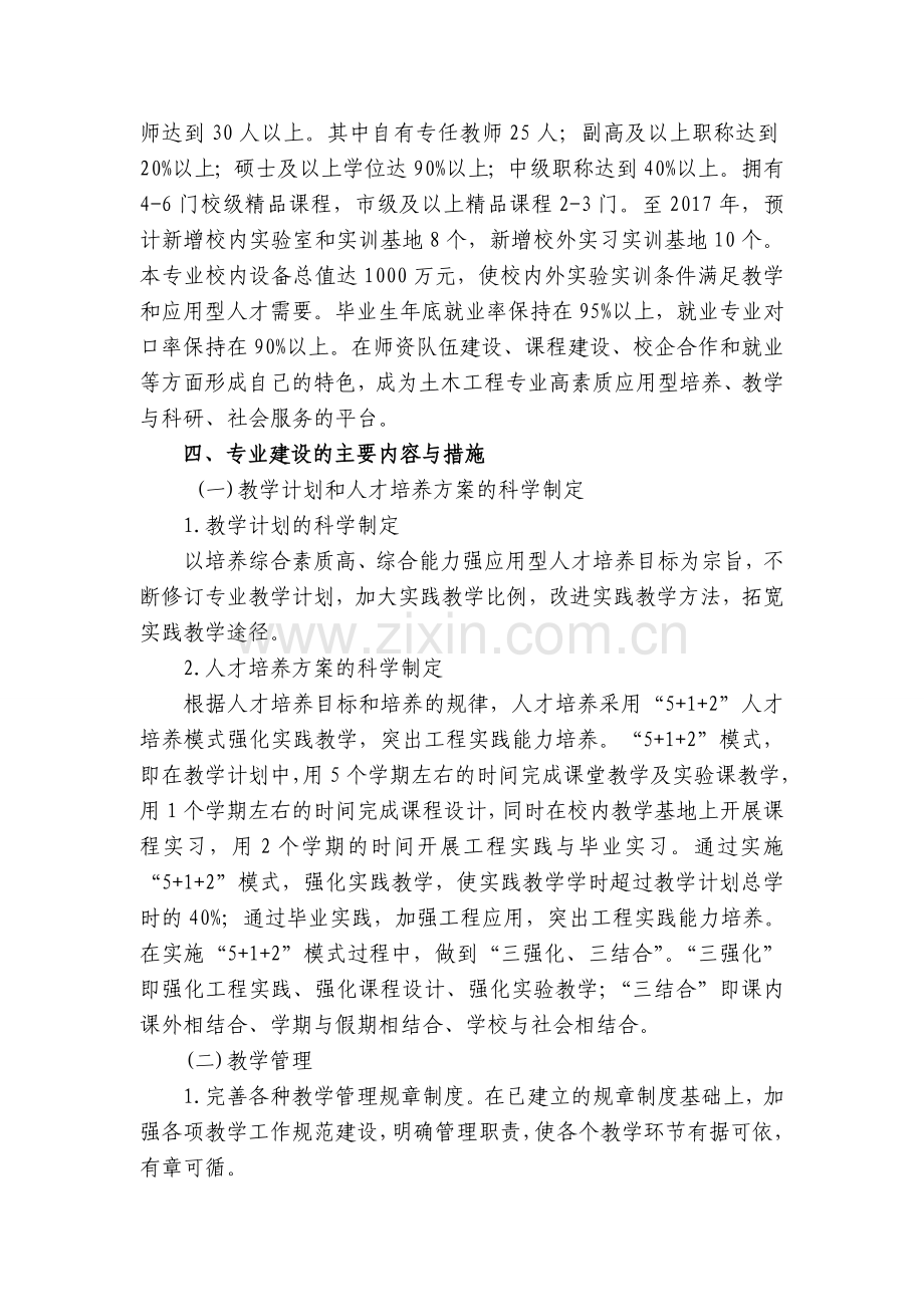 土木工程专业专业建设规划.doc_第2页