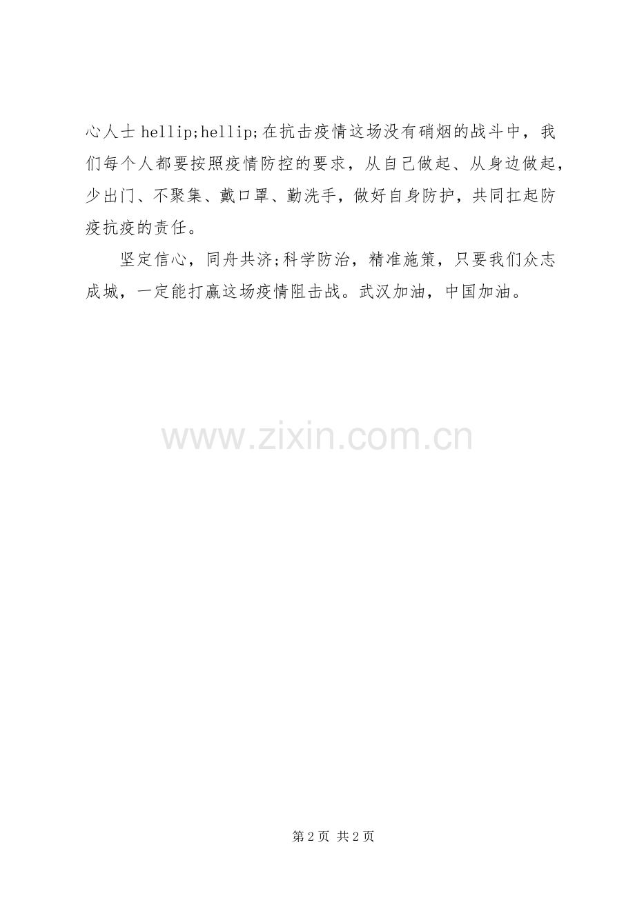 关于抗击新冠肺炎疫情演讲稿范文.docx_第2页