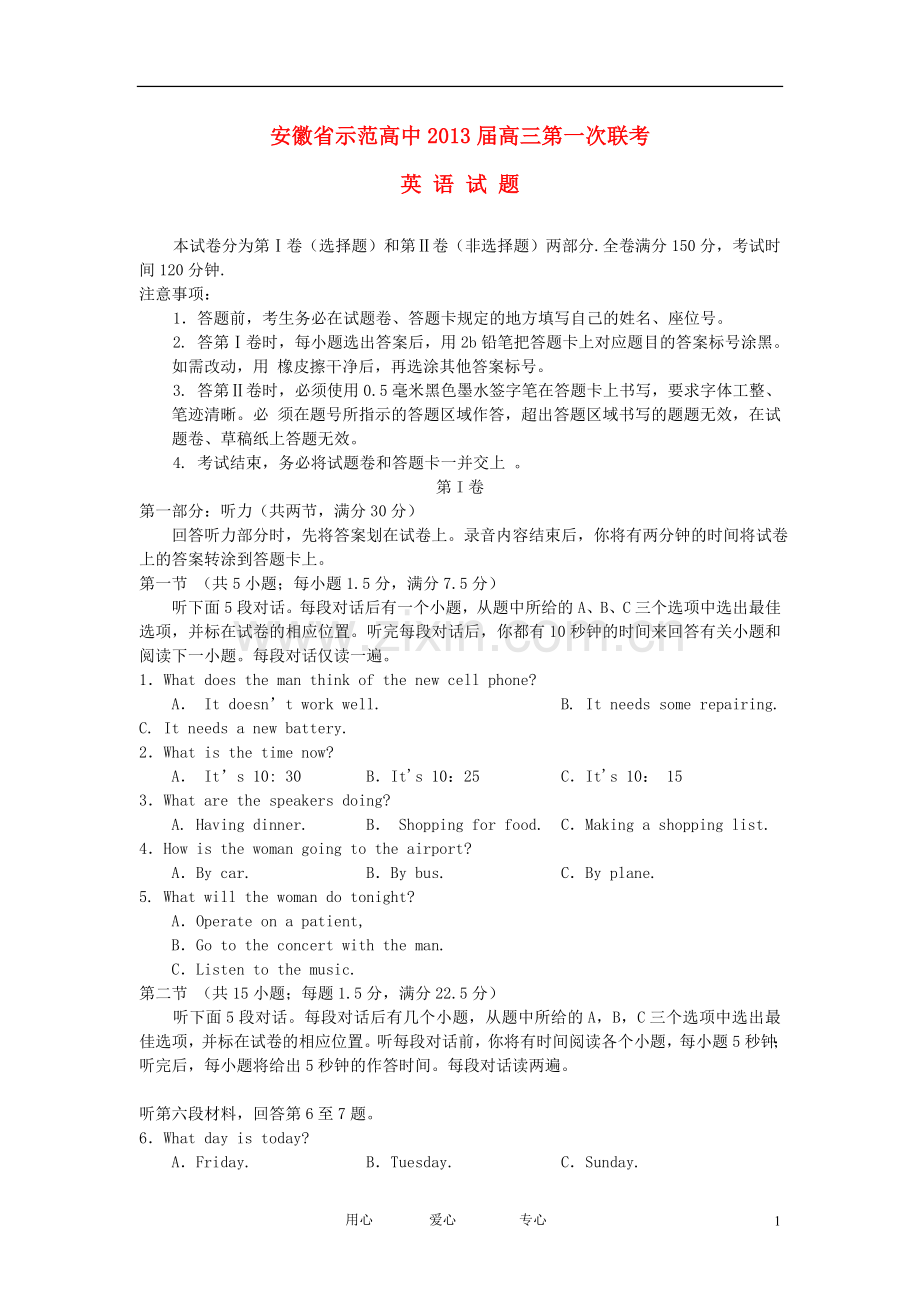 安徽省示范高中高三英语第一次联考试题新人教版.doc_第1页