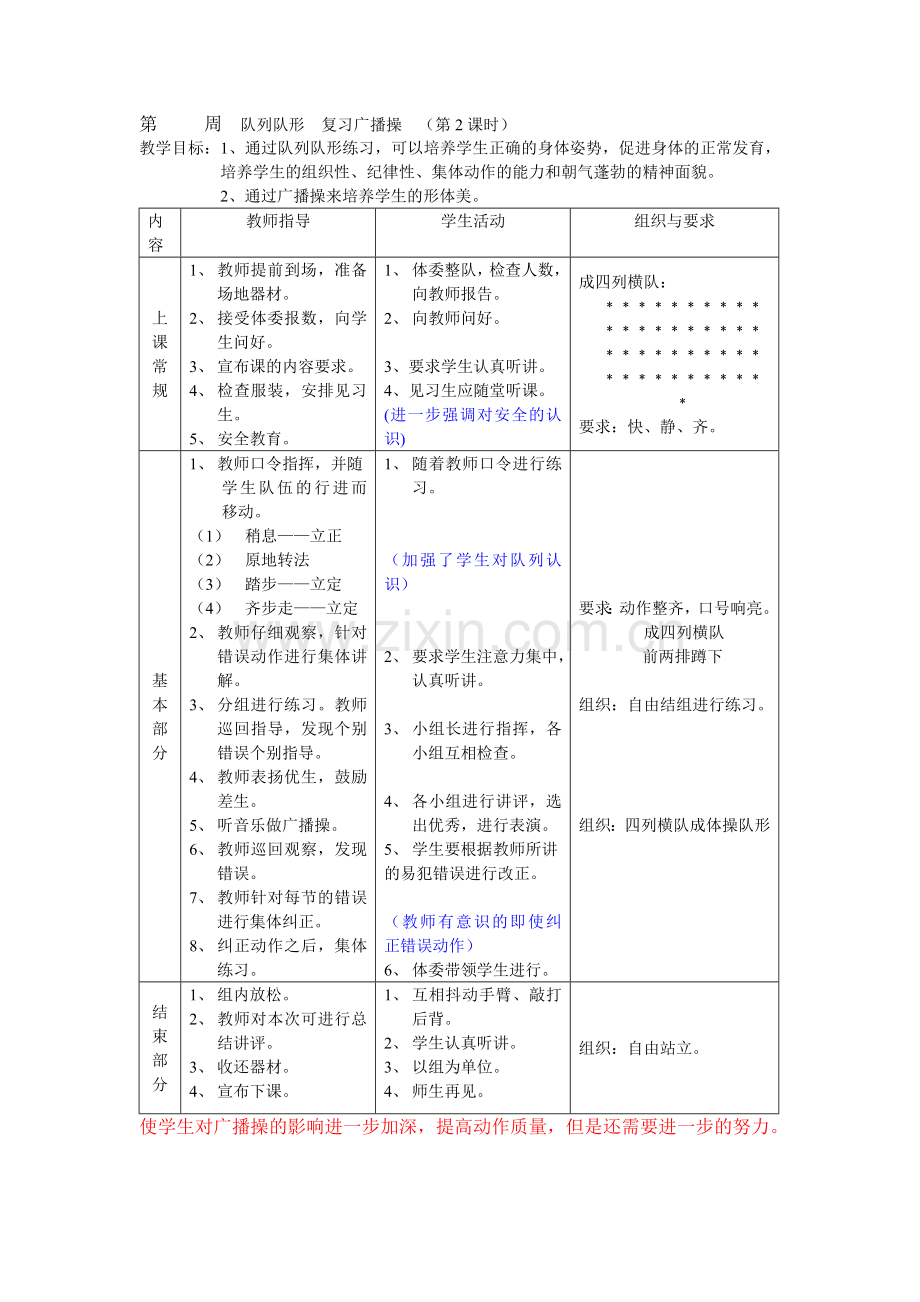 初中年级体育课教案全集教案2.doc_第2页