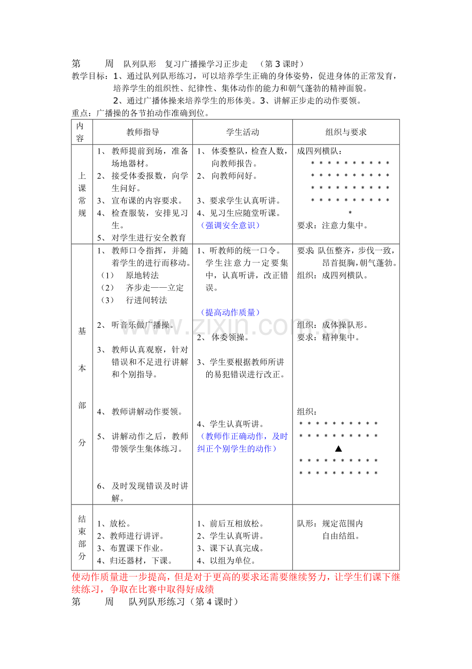 初中年级体育课教案全集教案2.doc_第3页