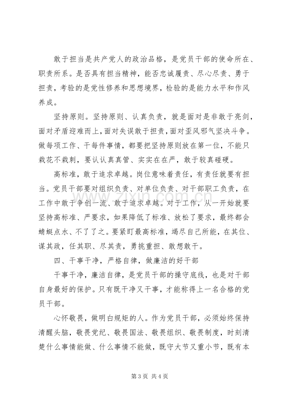 守纪律,讲规矩,忠诚廉洁有担当——严以律己心得体会.docx_第3页