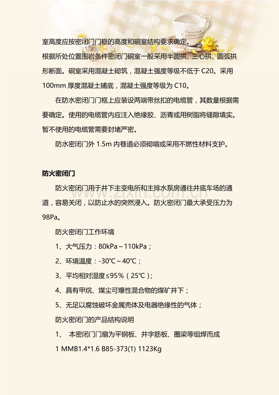 矿用密闭门系列产品使用说明书.doc_第2页