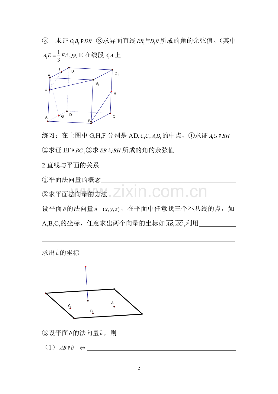 空间向量在立体几何中的运用.doc_第2页