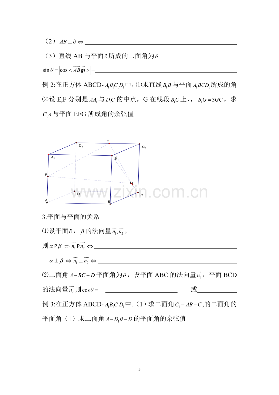 空间向量在立体几何中的运用.doc_第3页