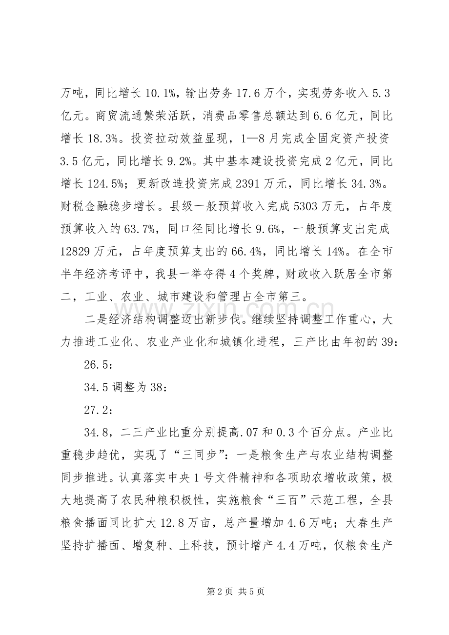 在各界人士迎中秋座谈会上的讲话中秋节.docx_第2页