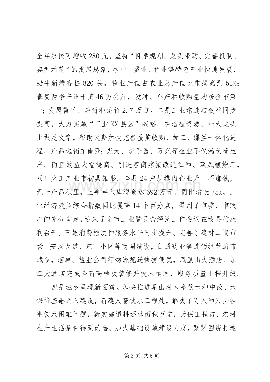 在各界人士迎中秋座谈会上的讲话中秋节.docx_第3页