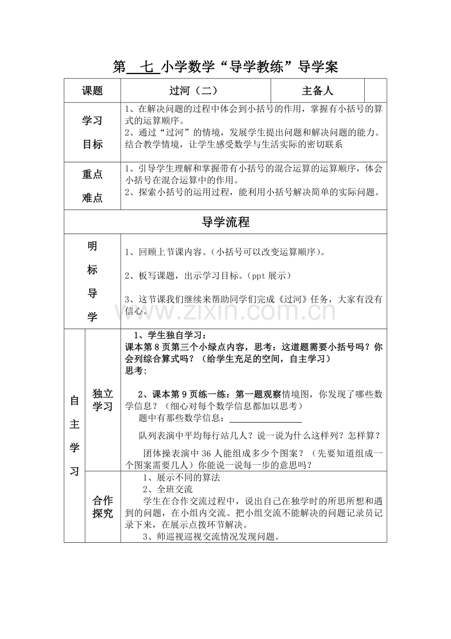 过河导学案2.doc_第1页