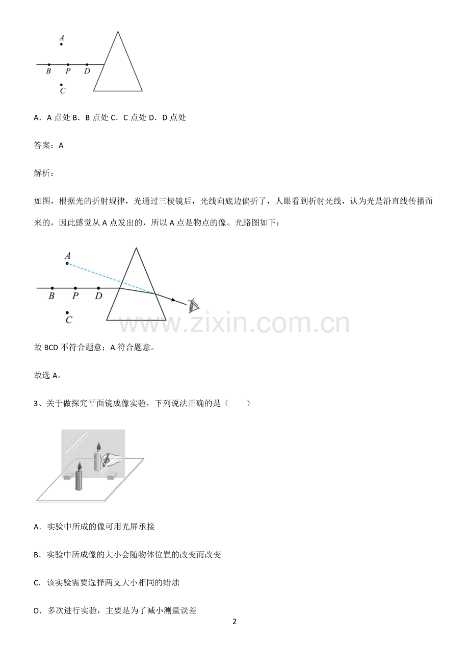 人教版初中物理光现象知识总结例题.pdf_第2页