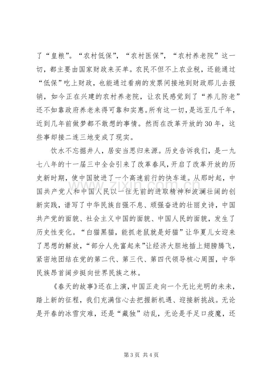 改革开放三十年有感征文.docx_第3页