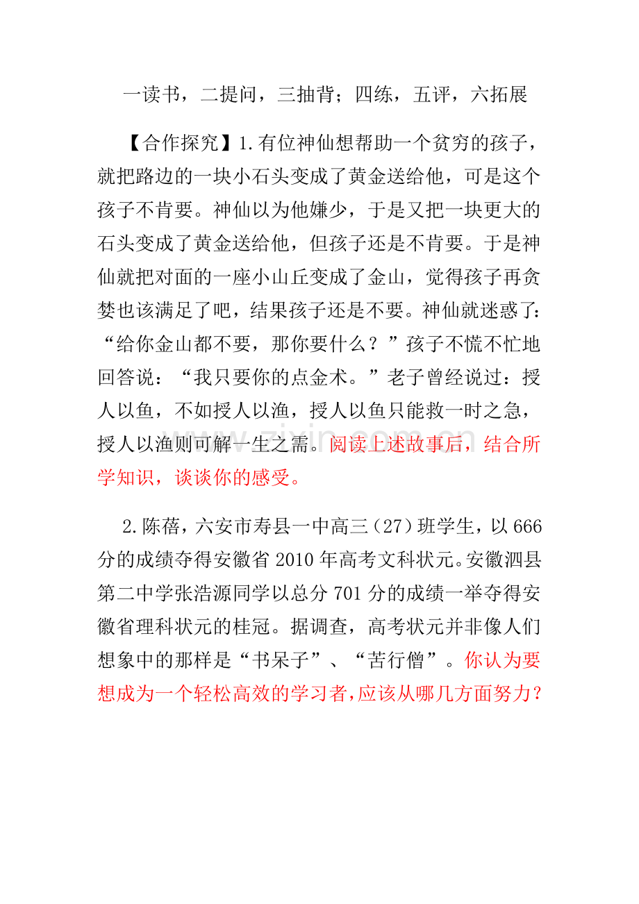 初中思想品德七年级第四单元复习课导学案.doc_第2页