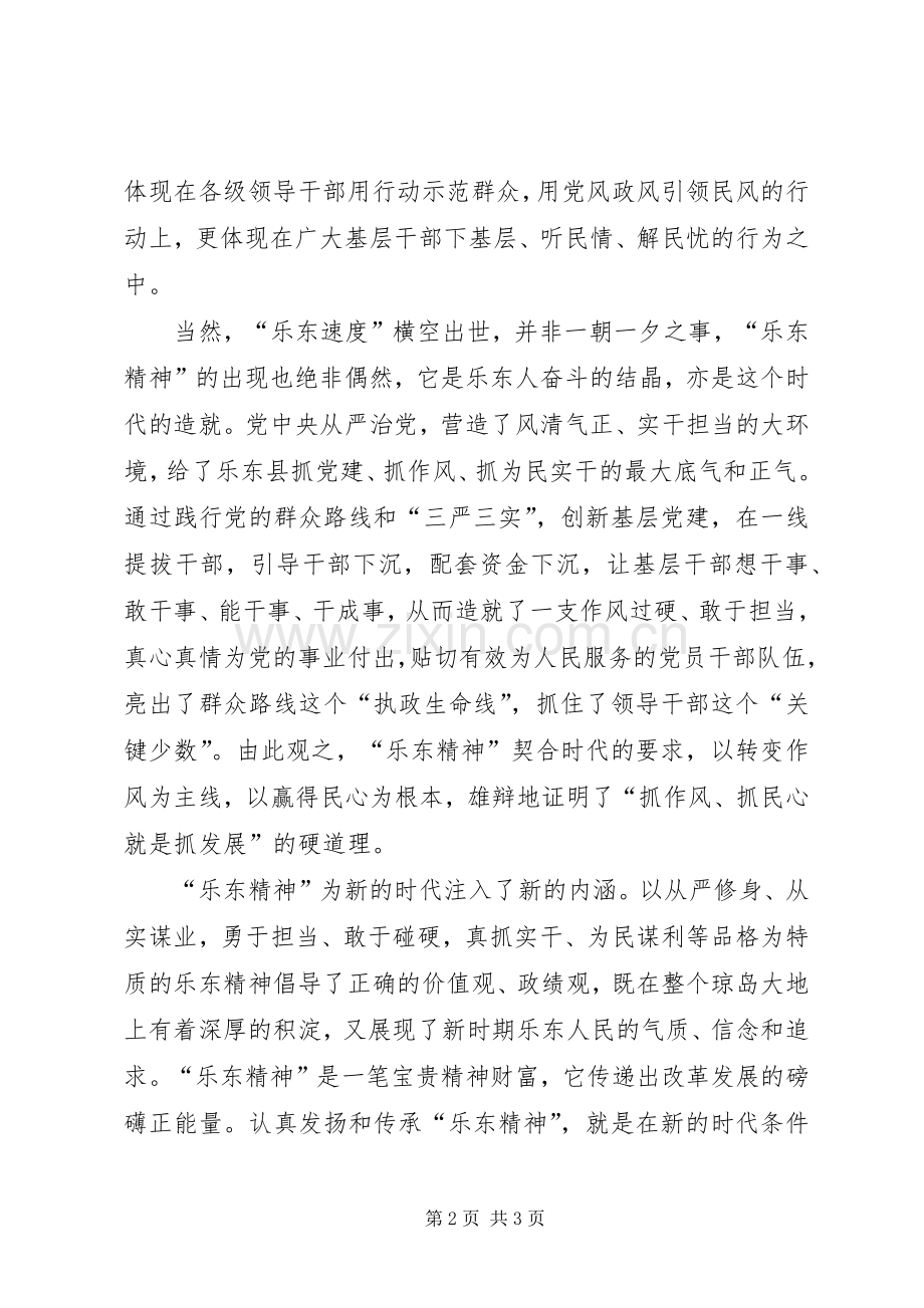 XX学习乐东经验心得体会.docx_第2页