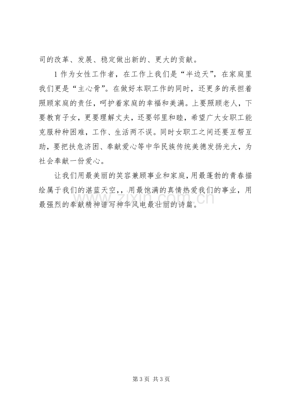 激昂巾帼志,共筑神华梦演讲稿.docx_第3页