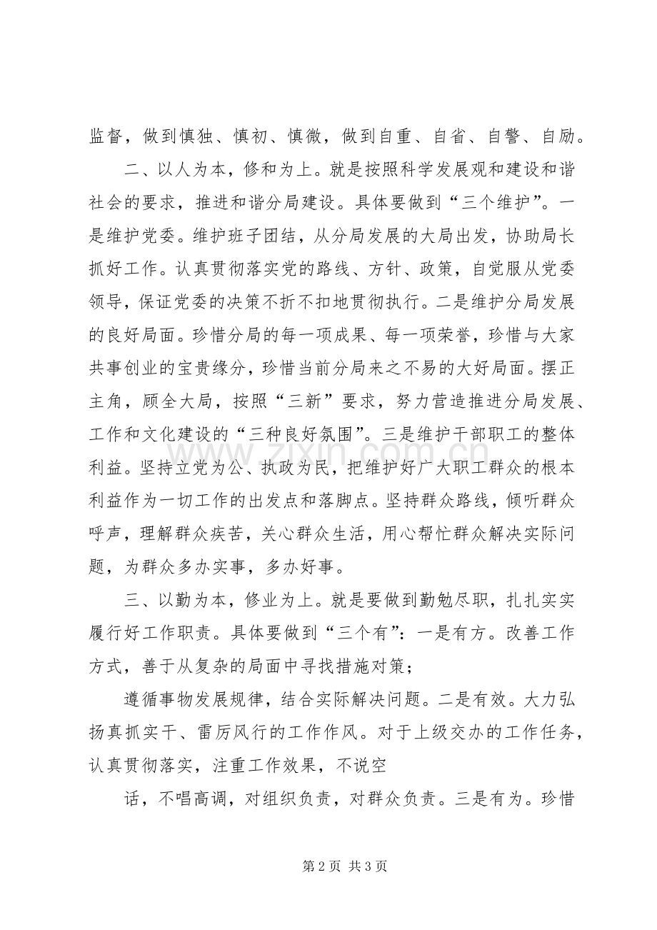 党委就职表态发言.docx_第2页