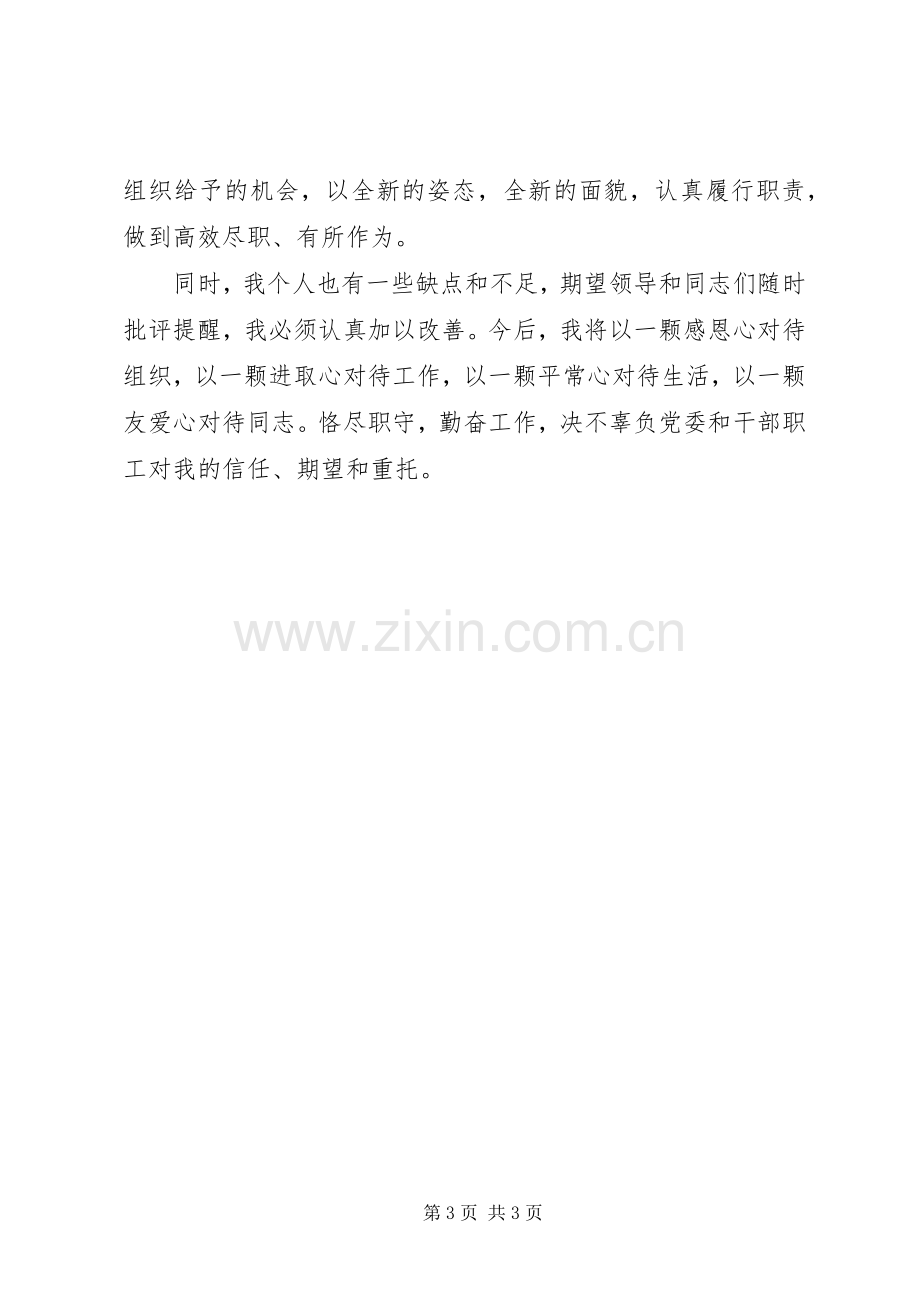 党委就职表态发言.docx_第3页