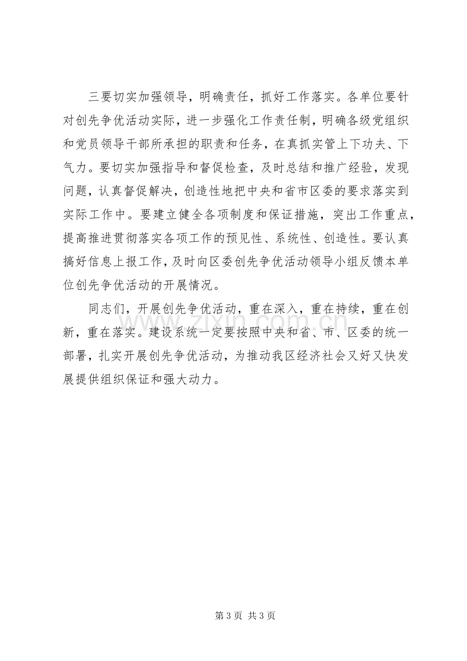 党委领导在召开全区创先争优调研工作会上的讲话.docx_第3页